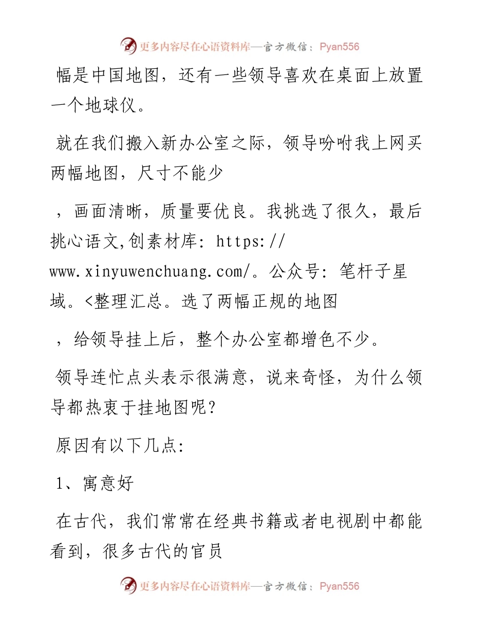 -06-30 领导办公室一般都挂有地图，难道真的是喜好吗？.docx_第2页