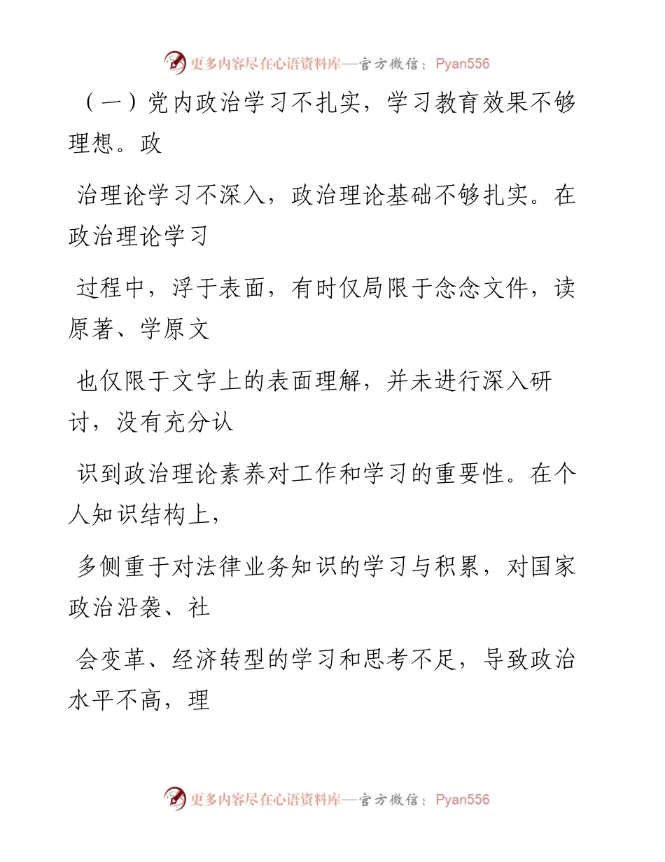 0605笔友分享关于全面从严治党主体责任落实情况自查整改报告.docx_第2页
