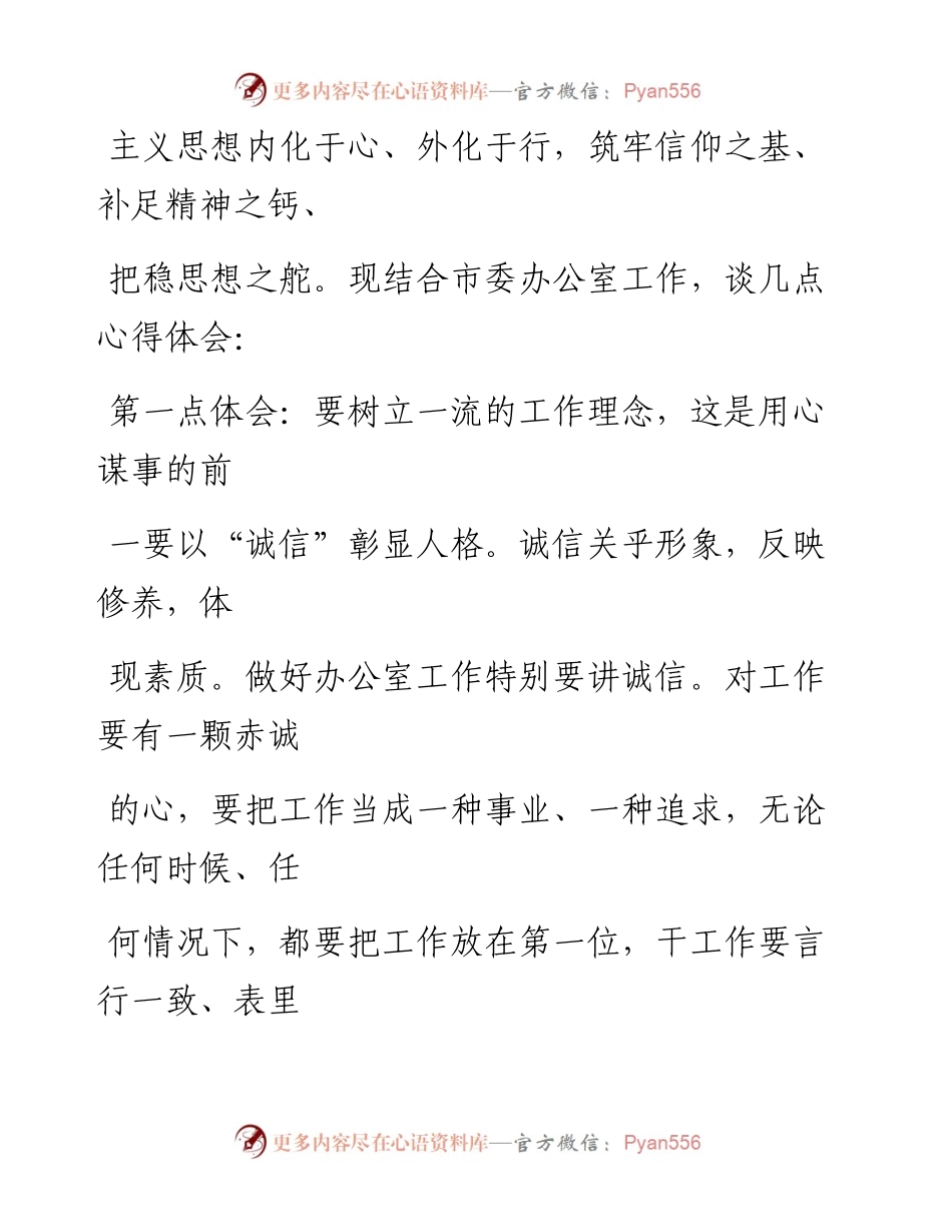 0924笔友分享市委办公室党员干部参加第二批主题教育心得体会交流发言.docx_第2页