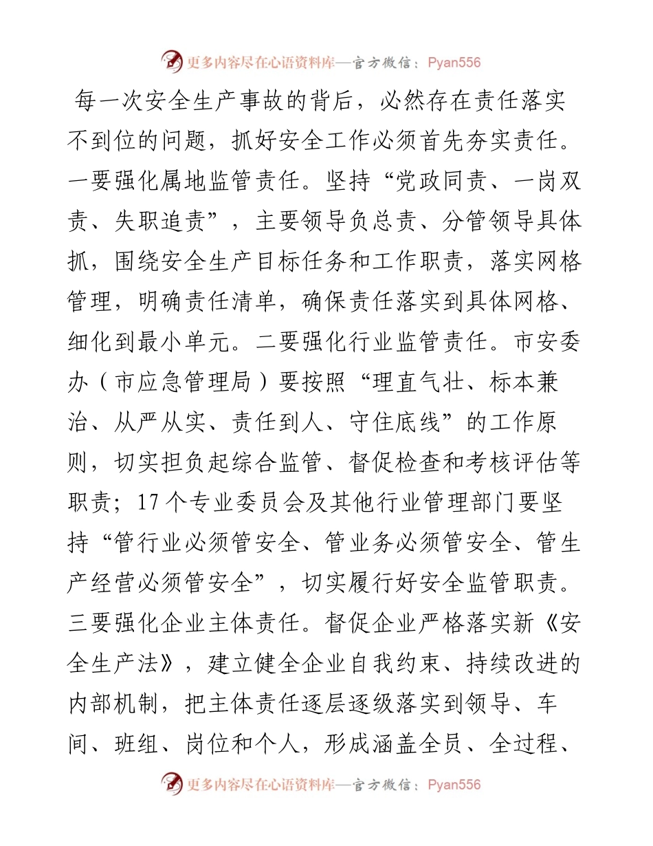 022024：在全市安全生产工作电视电话会议上的讲话.docx_第2页