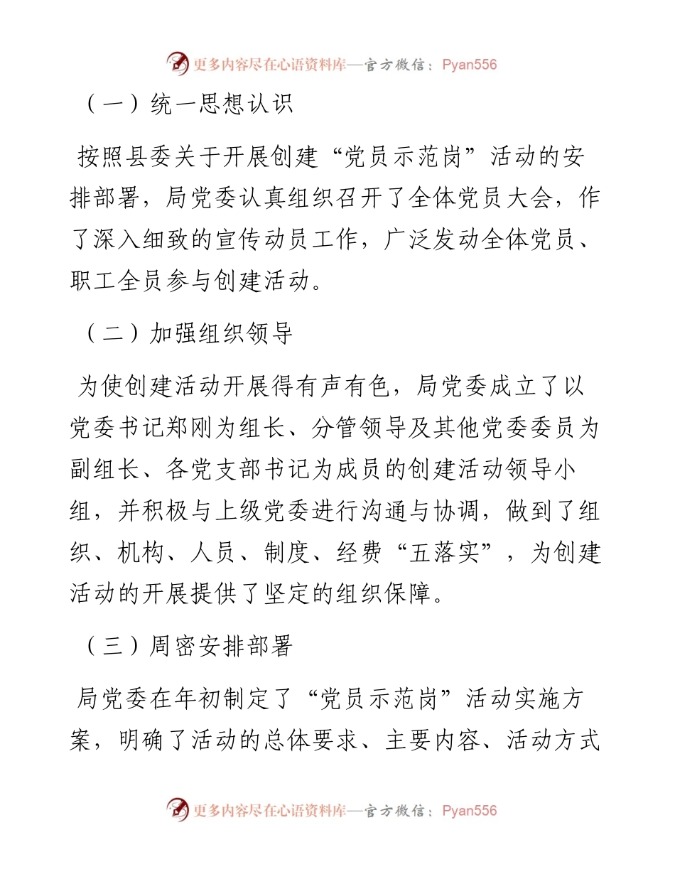 -X局党员示范岗工作总结.docx_第2页