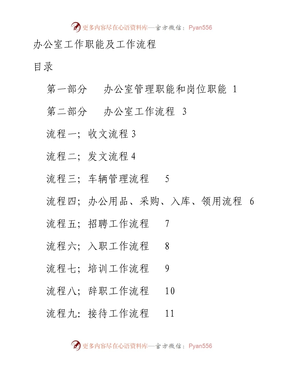 030510办公室工作制度及工作流程.docx_第1页
