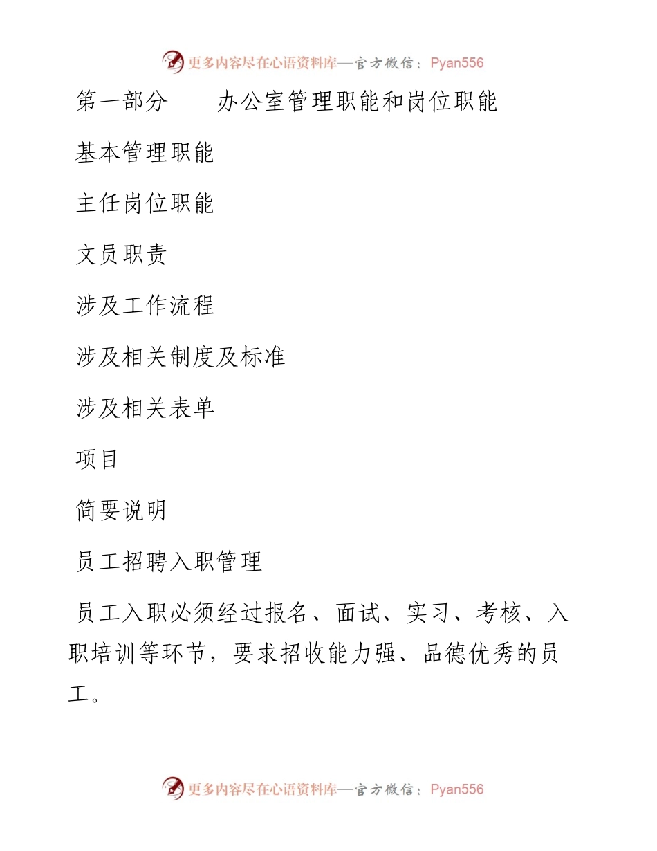 030510办公室工作制度及工作流程.docx_第2页