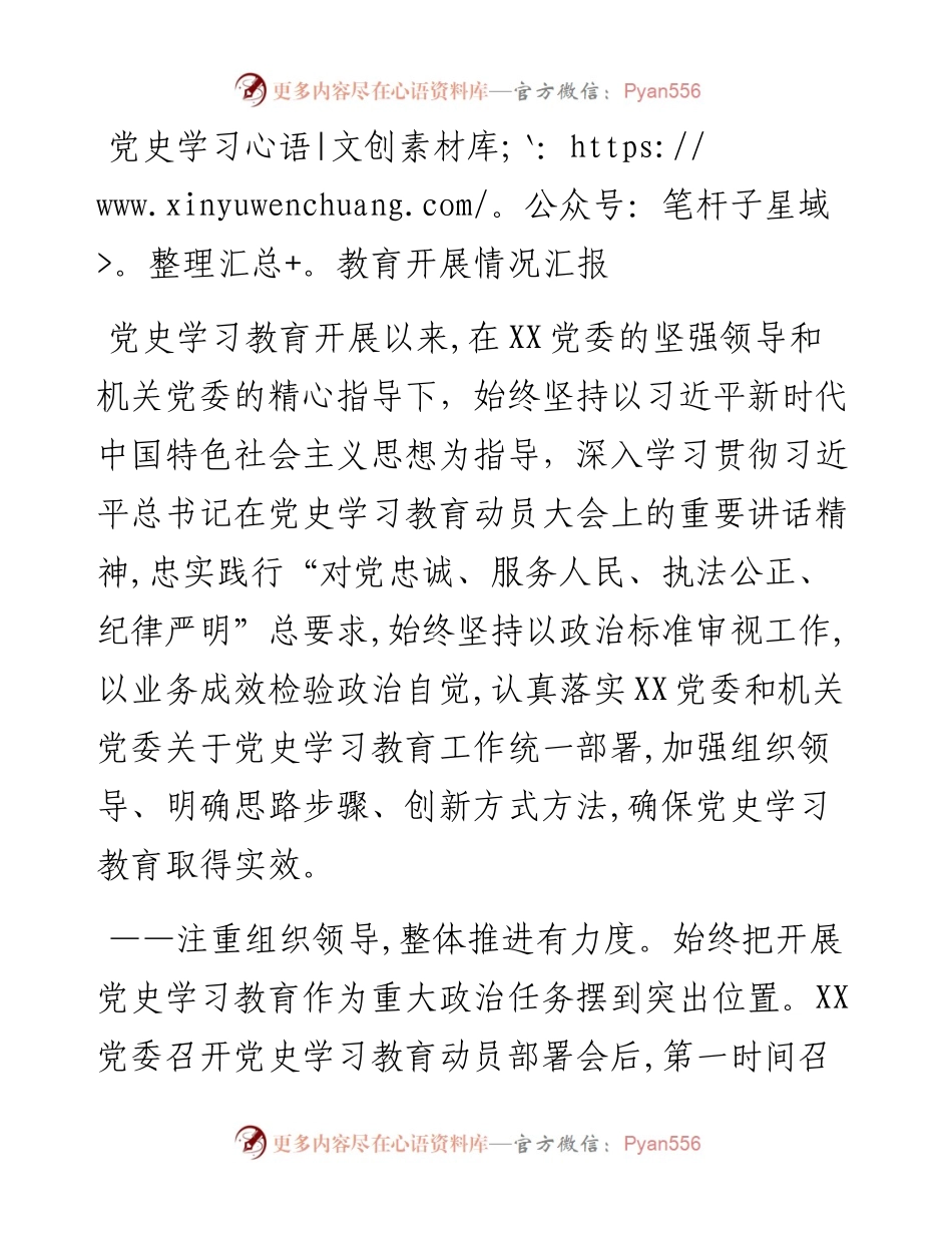 080804党史学习教育开展情况汇报.docx_第1页