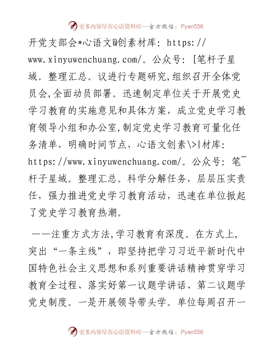 080804党史学习教育开展情况汇报.docx_第2页