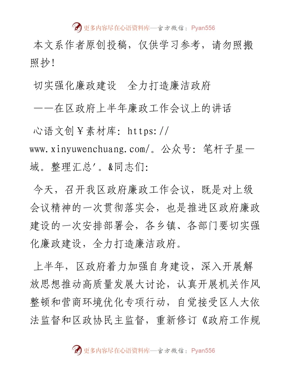 071601在区政府上半年廉政工作会议上的讲话.docx_第1页