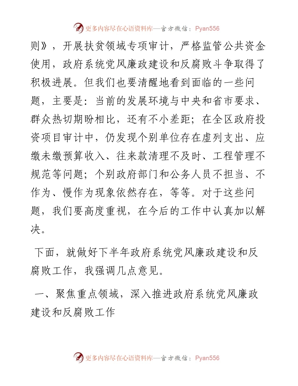 071601在区政府上半年廉政工作会议上的讲话.docx_第2页