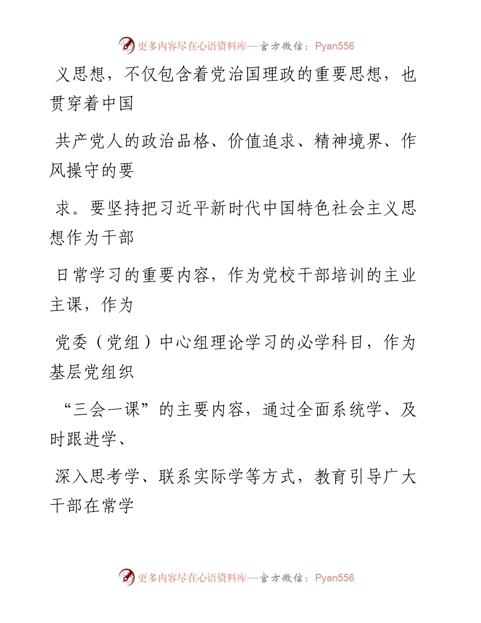 0501筑牢政治建设“生命线”.docx_第2页
