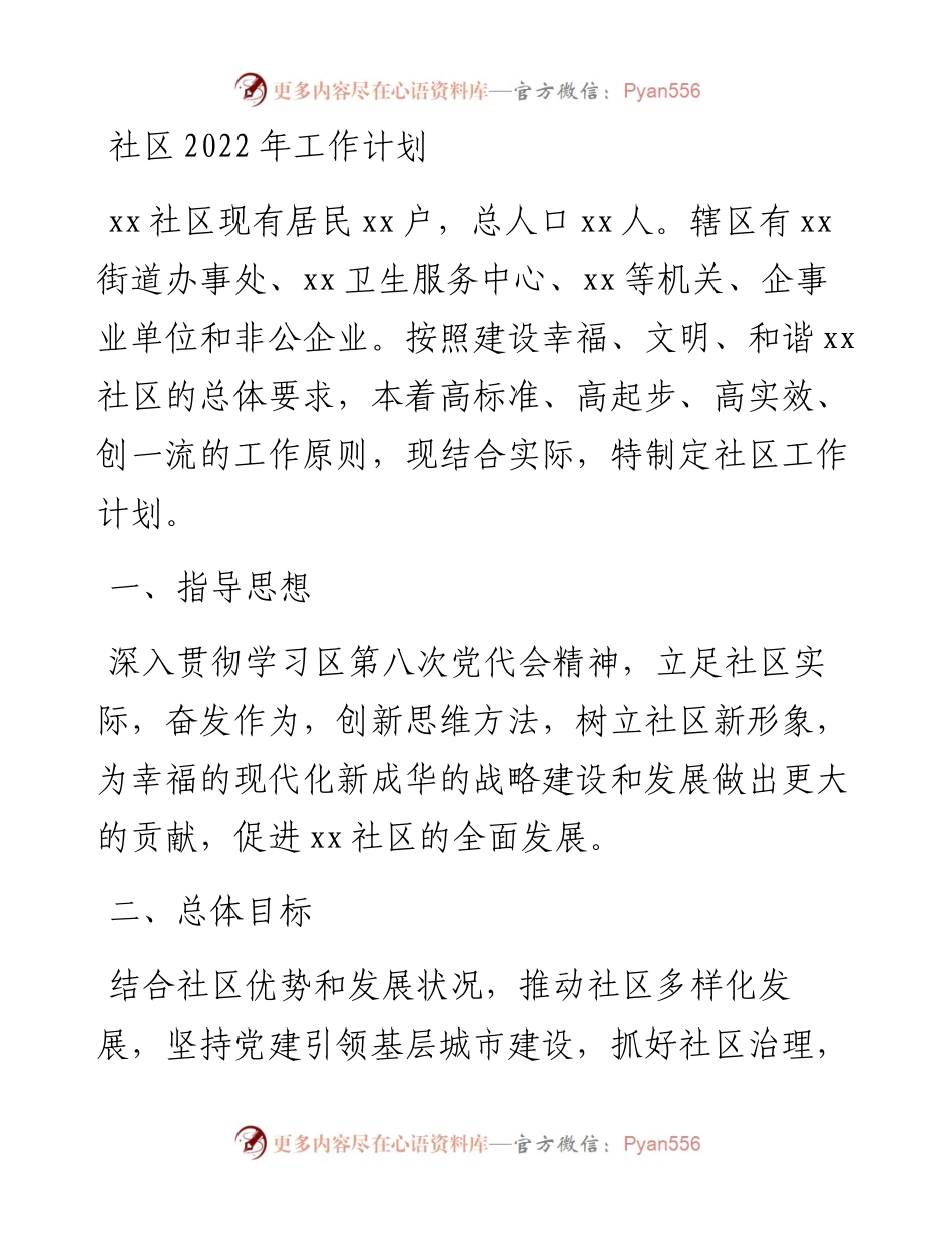 021815：社区工作计划.docx_第1页