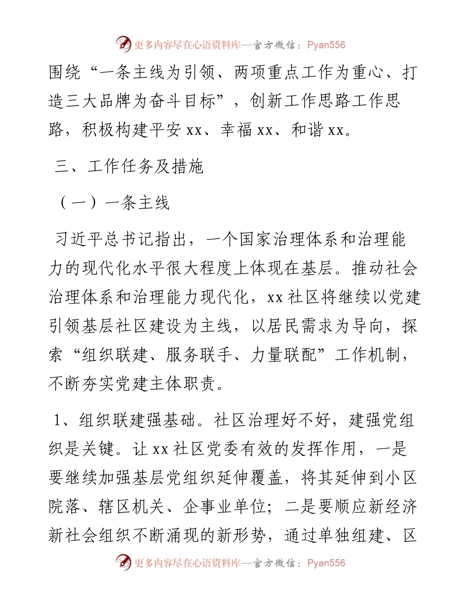 021815：社区工作计划.docx_第2页