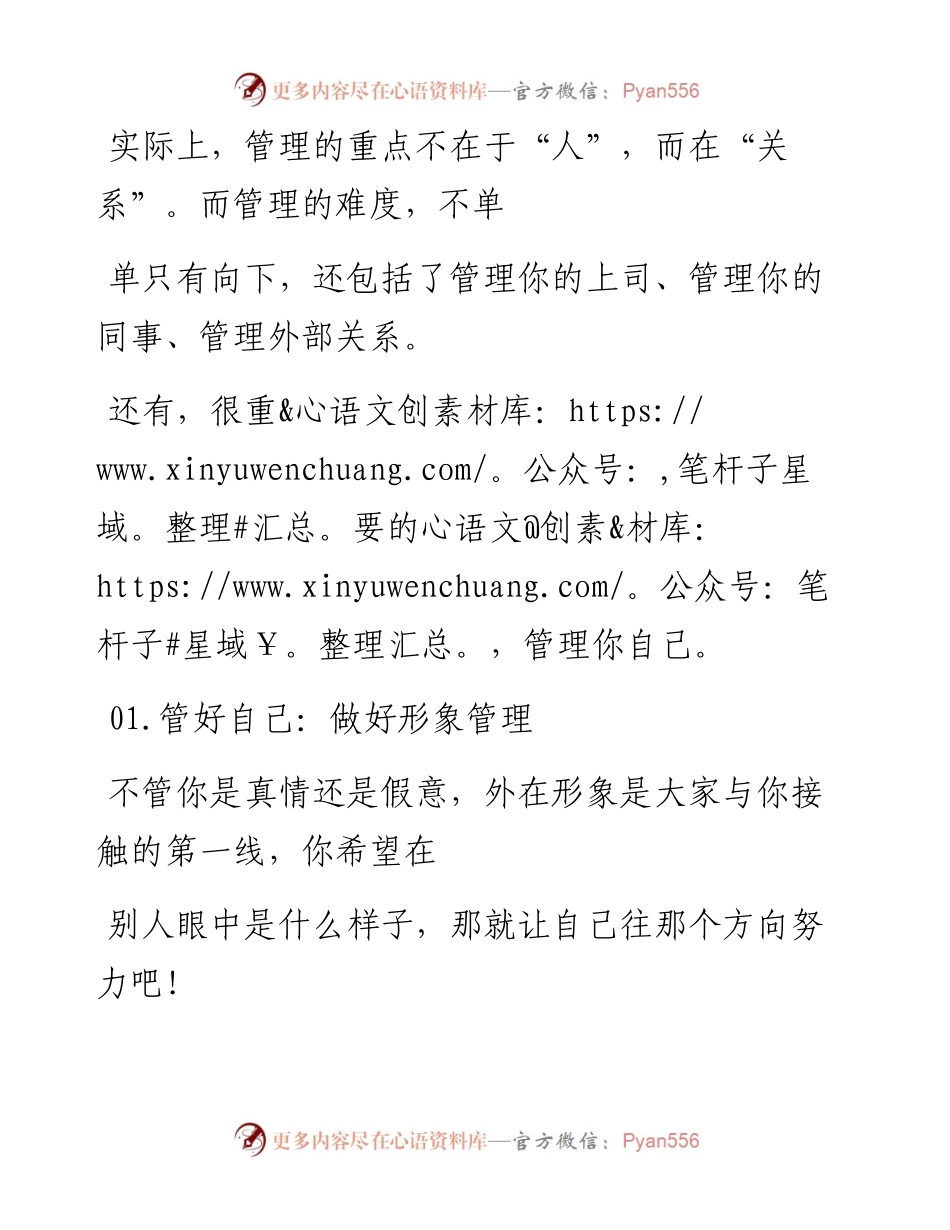 -05-03 优秀领导都在用的五大管理技巧.docx_第2页