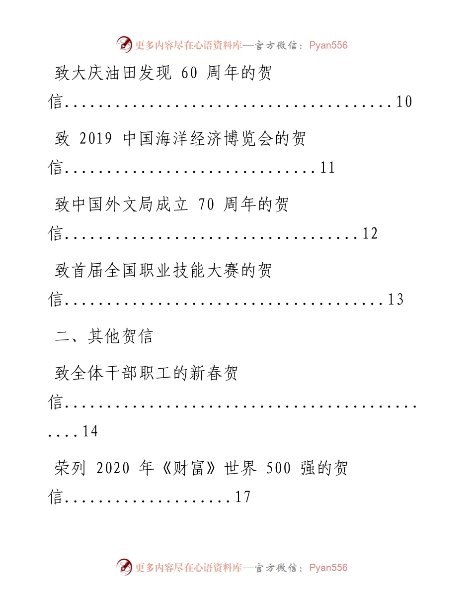 0809从这些材料看如何写好各种贺信（31篇1.9万字，仅供学习，请勿抄袭）.docx_第2页