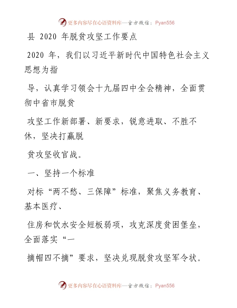 0219笔友分享县脱贫攻坚工作要点.docx_第1页