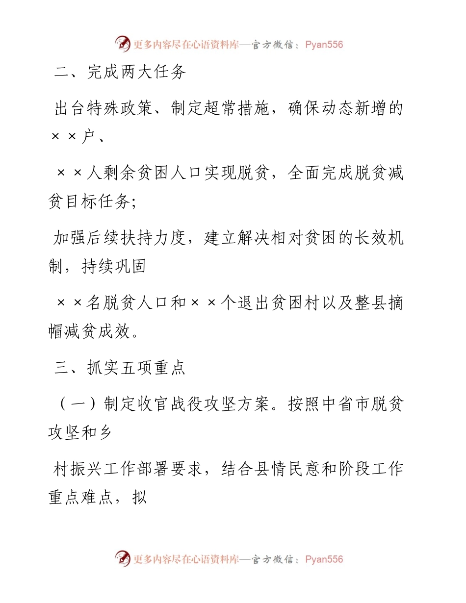0219笔友分享县脱贫攻坚工作要点.docx_第2页