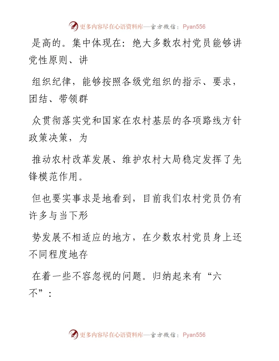 0617笔友分享在镇党员培训上的党课讲稿.docx_第2页
