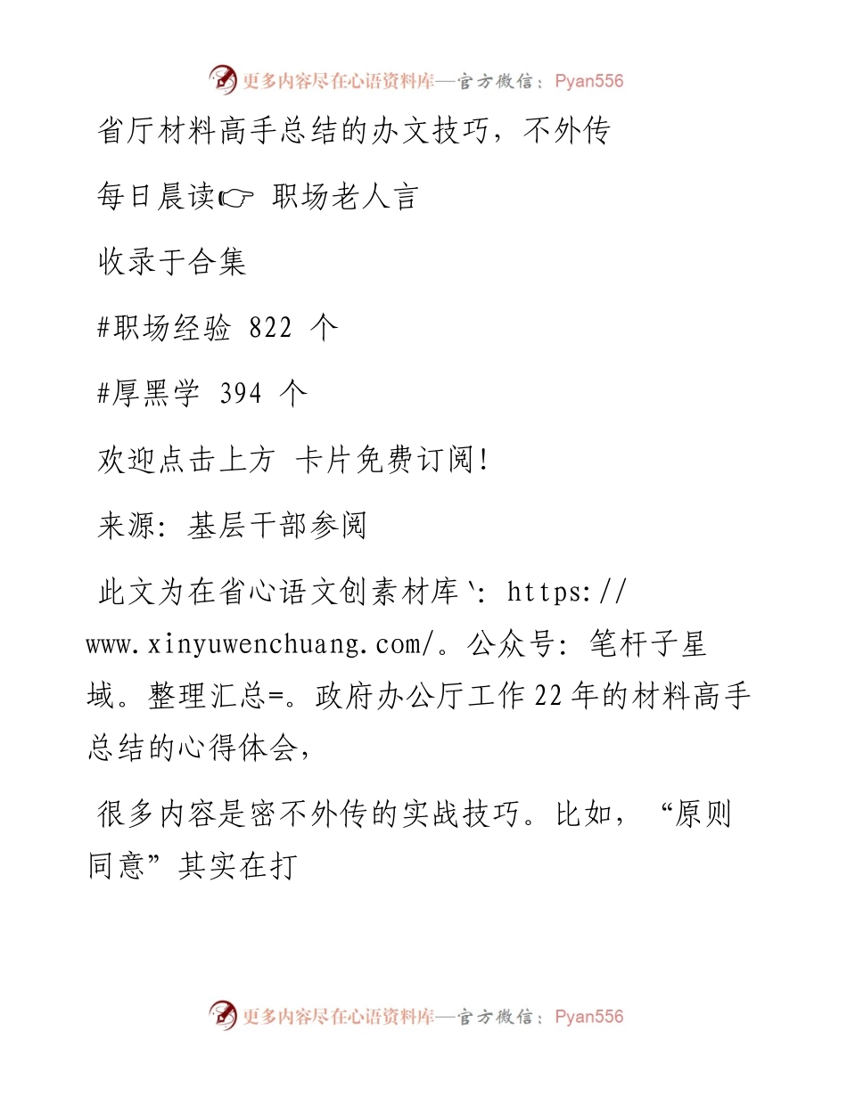 -07-13 省厅材料高手总结的办文技巧，不外传.docx_第1页
