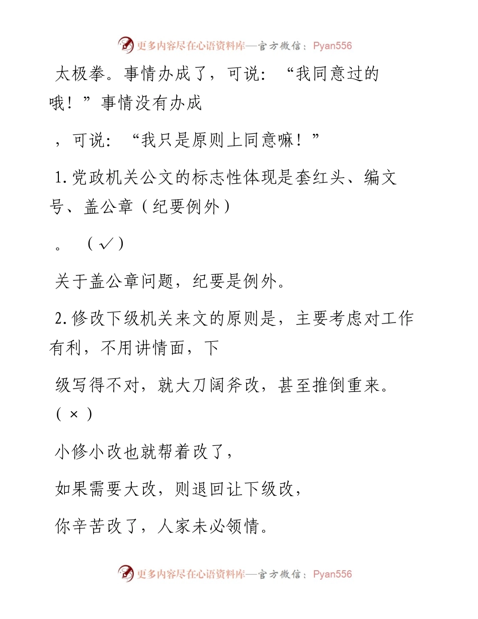 -07-13 省厅材料高手总结的办文技巧，不外传.docx_第2页