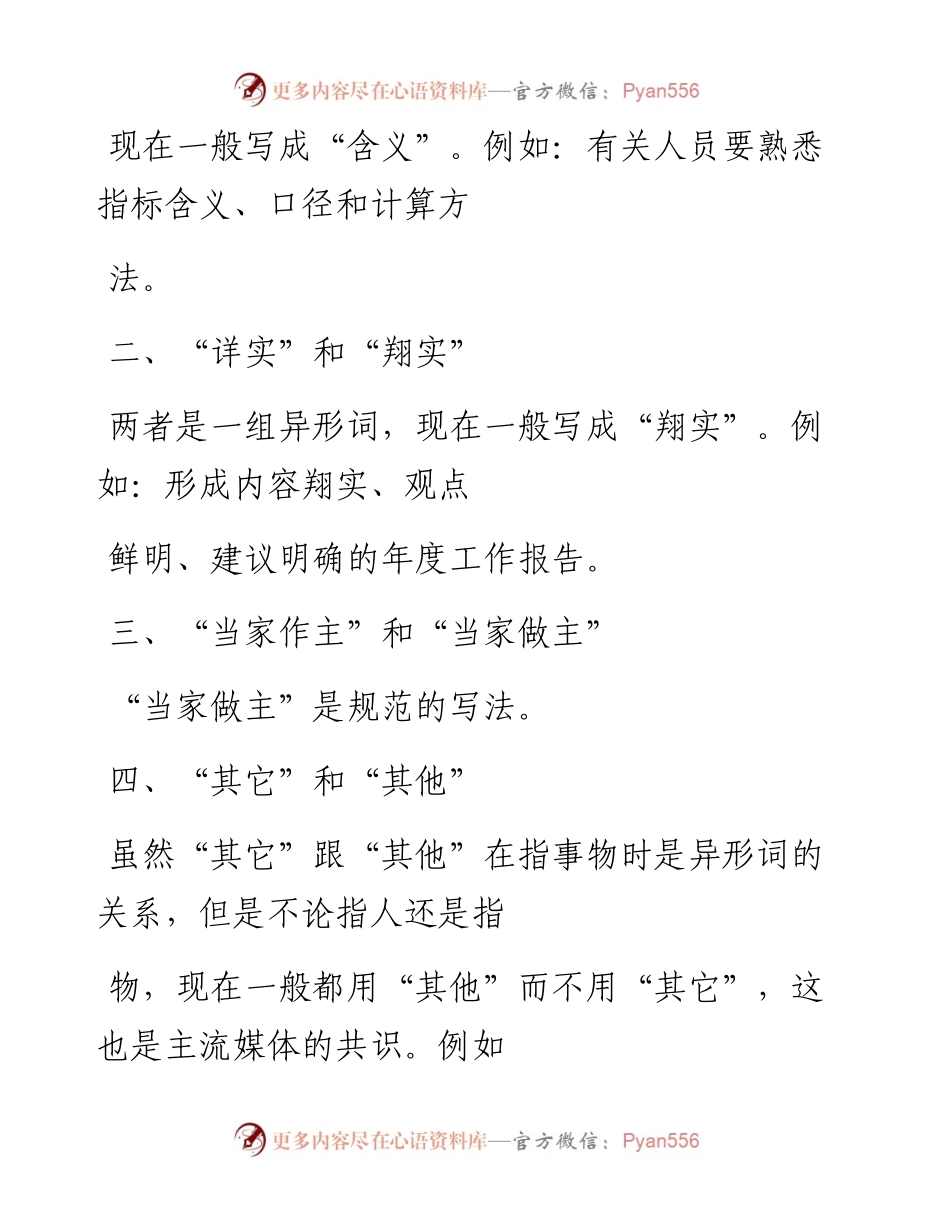 -08-10 “截至”还是“截止”？“制定”还是“制订”？公文易混词解析.docx_第2页