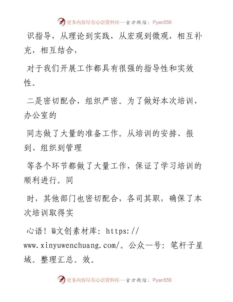 0513笔友分享集训总结讲话模板.docx_第2页