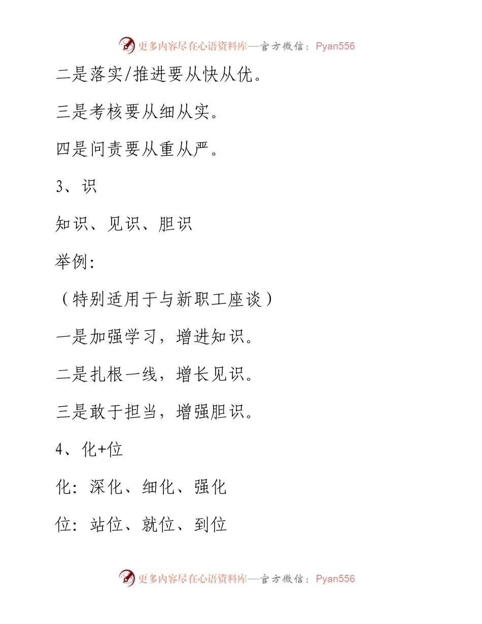0514领导讲话提纲模板（词汇+举例）.docx_第2页