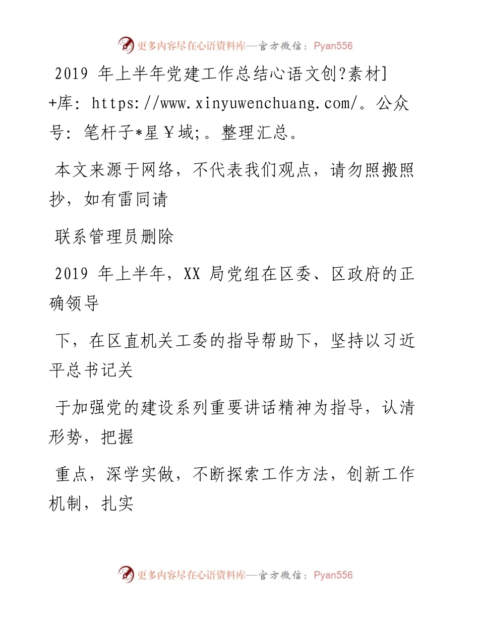 0718上半年县级局党建工作总结.docx_第1页