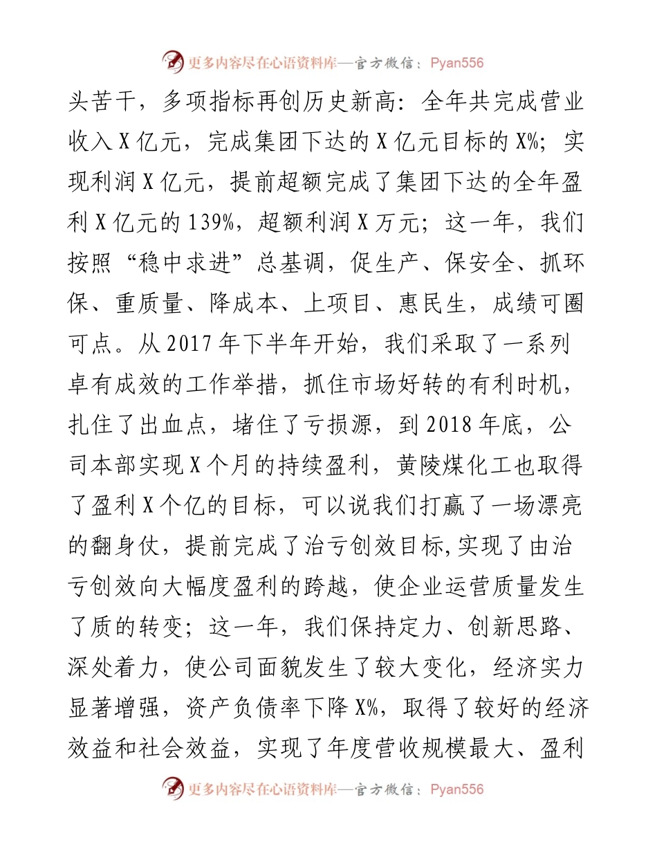0203企业领导在全体职工代表大会上的讲话（范文）着眼新时代把握新机遇.docx_第2页