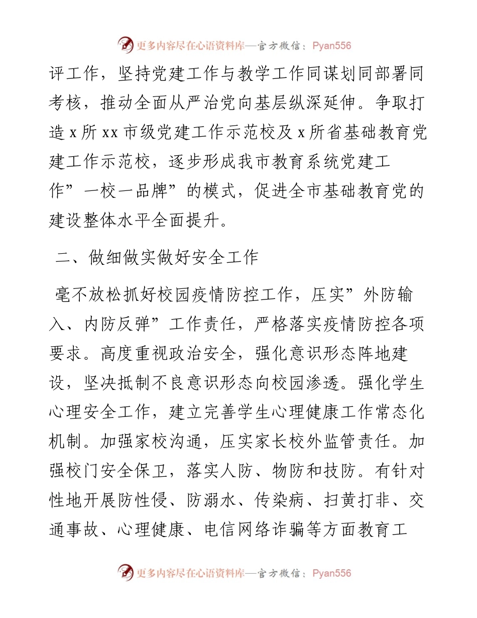 021311：某市教育工作计划及工作重点.docx_第2页