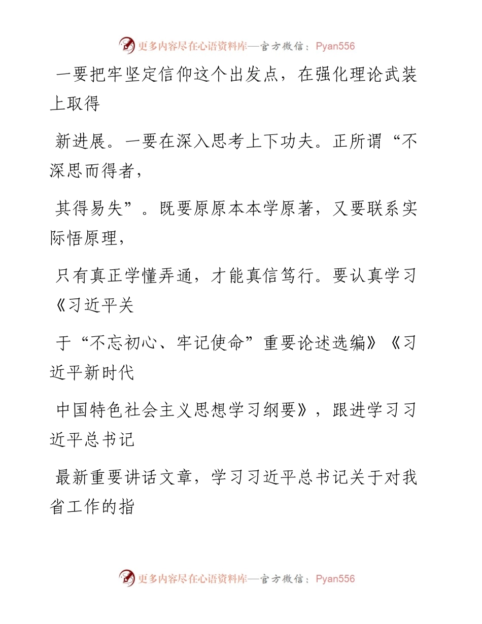 0809笔友分享不忘初心牢记使命主题教育研讨发言.docx_第2页
