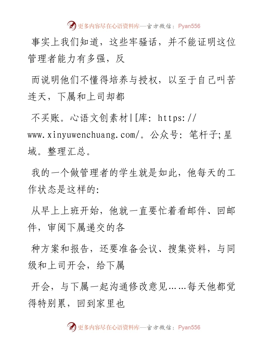 -03-07 把自己累死了，员工也不领情，给管理者的建议.docx_第2页