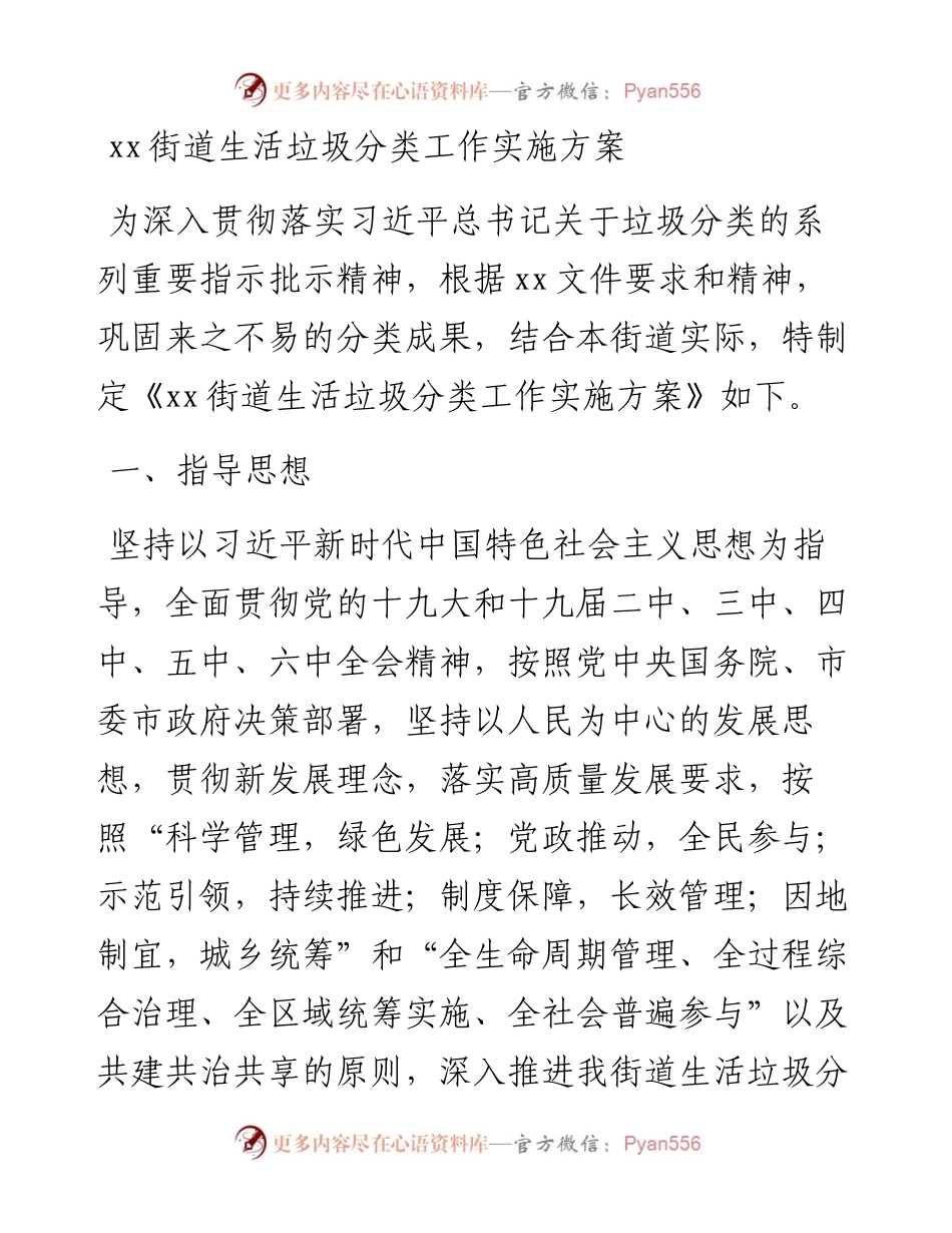 030404：xx街道生活垃圾分类工作实施方案.docx_第1页