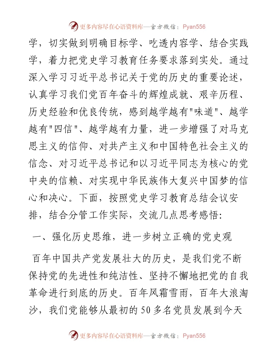 020501：市局党史学习教育总结研讨材料.docx_第2页