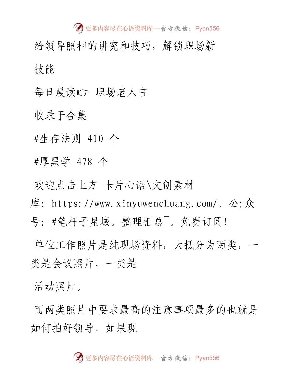 -12-09 给领导照相的讲究和技巧，解锁职场新技能.docx_第1页
