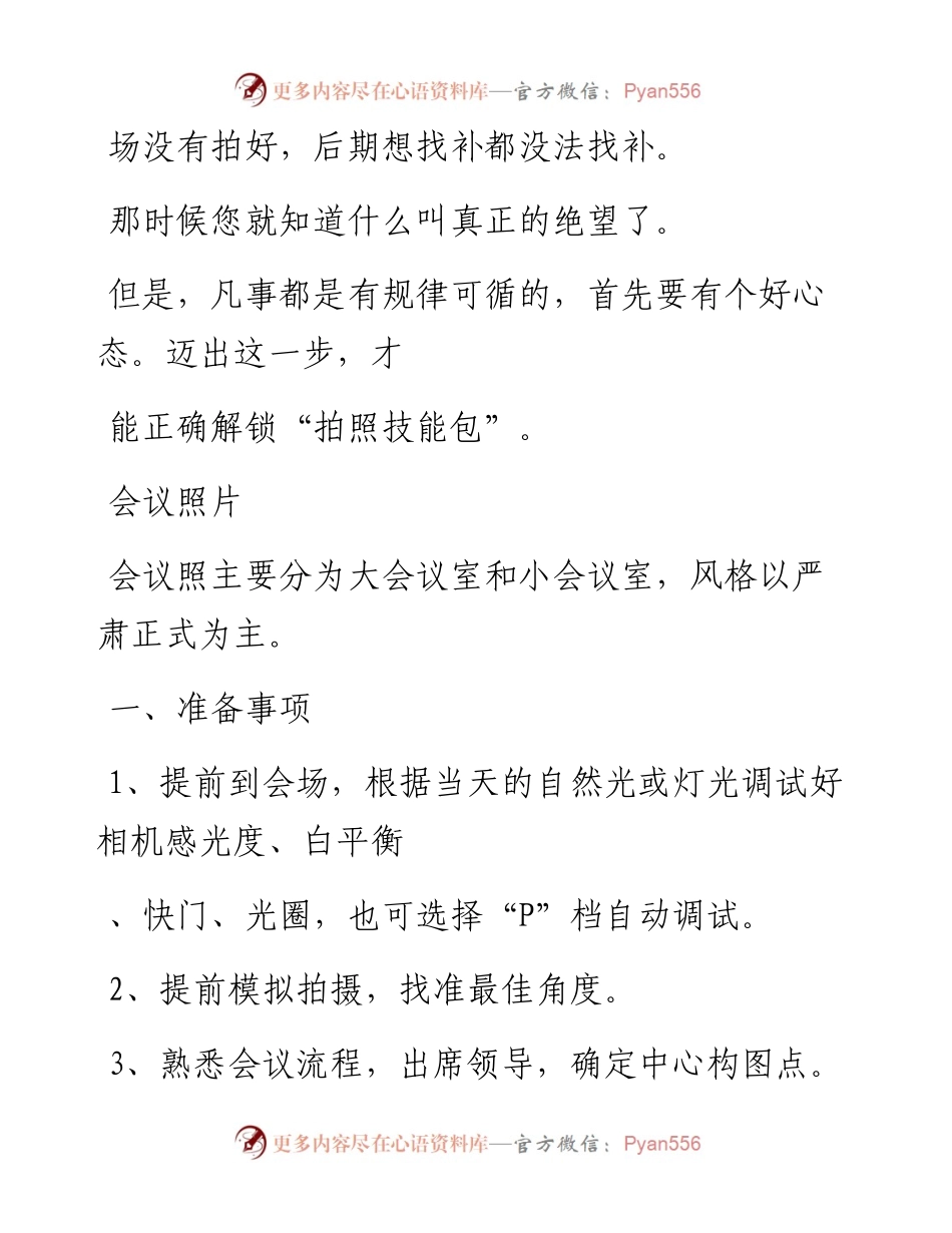 -12-09 给领导照相的讲究和技巧，解锁职场新技能.docx_第2页