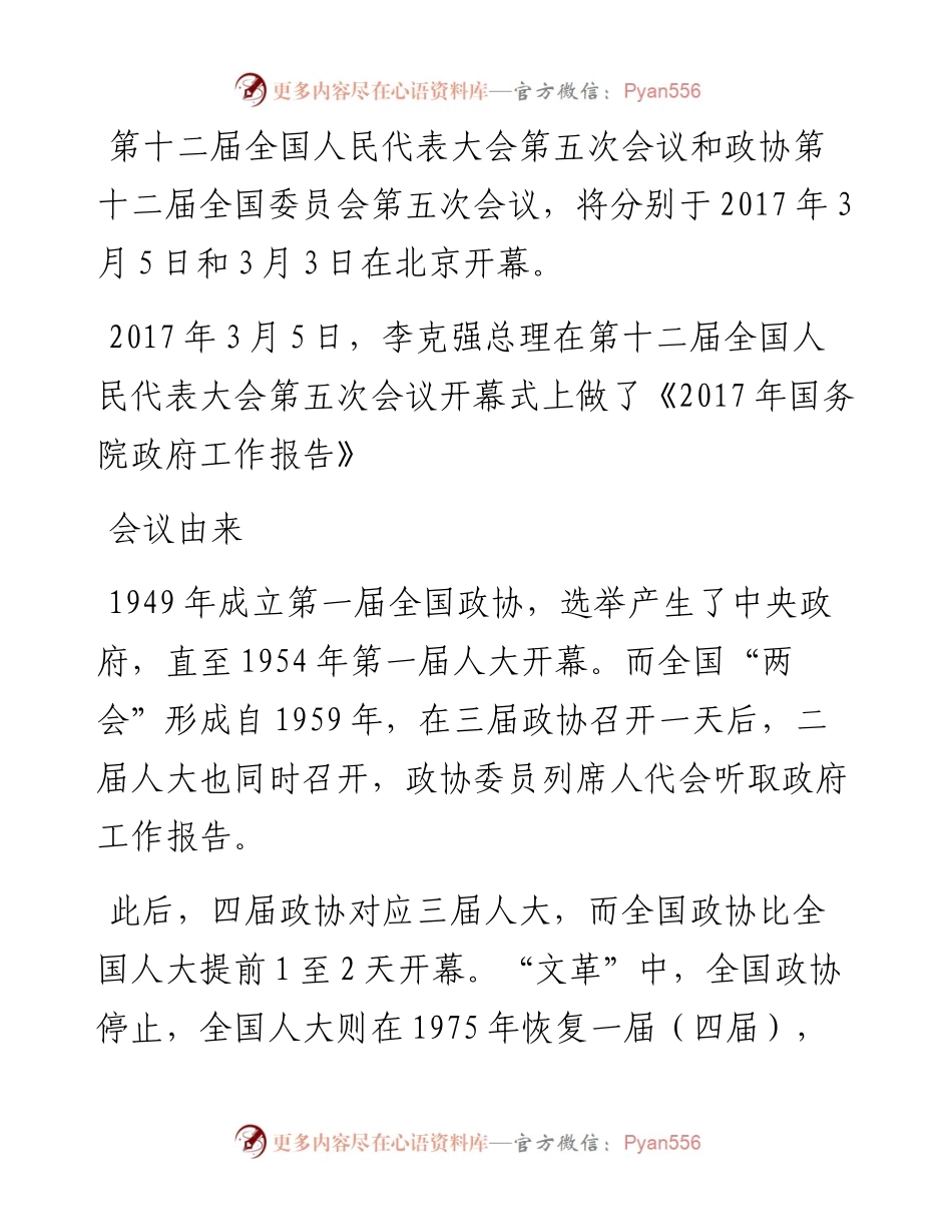 0323政府工作报告解读——凝心聚力同筑梦携手奋进新征程（含PPT）.docx_第2页