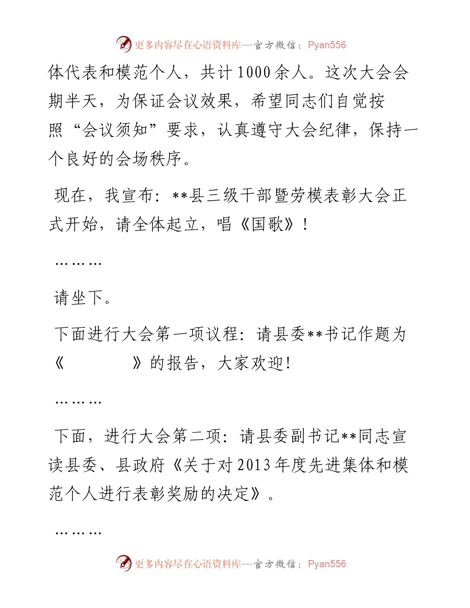 10-县三级干部暨劳模表彰大会主持讲话 .docx_第2页