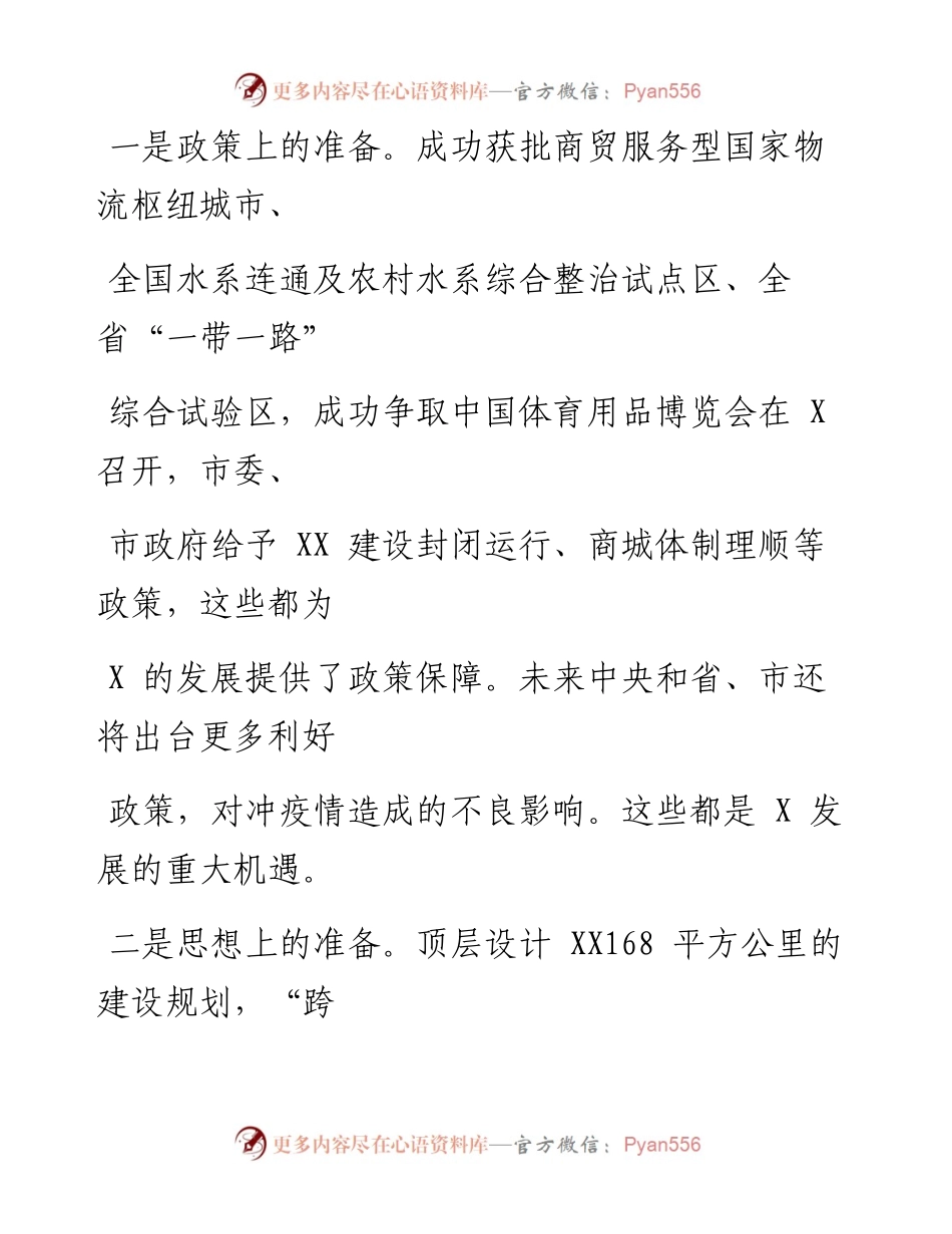 0306笔友分享重点项目开工开赛誓师大会上的讲话.docx_第2页