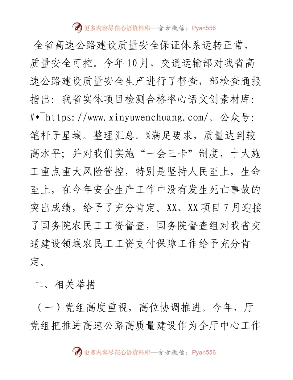 012317：关于高速公路高质量建设工作情况汇报.docx_第2页