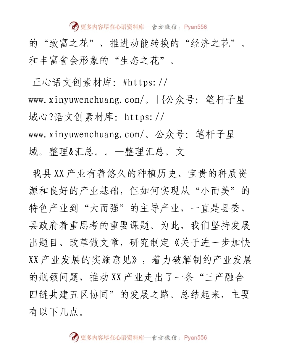 022432：XX县度创新创优项目汇报—三产融合，四链共建，五区协同，推动XXXX产业高质量发展.docx_第2页