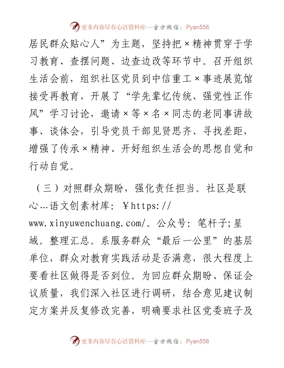 0215X区组织生活会经验材料.docx_第2页