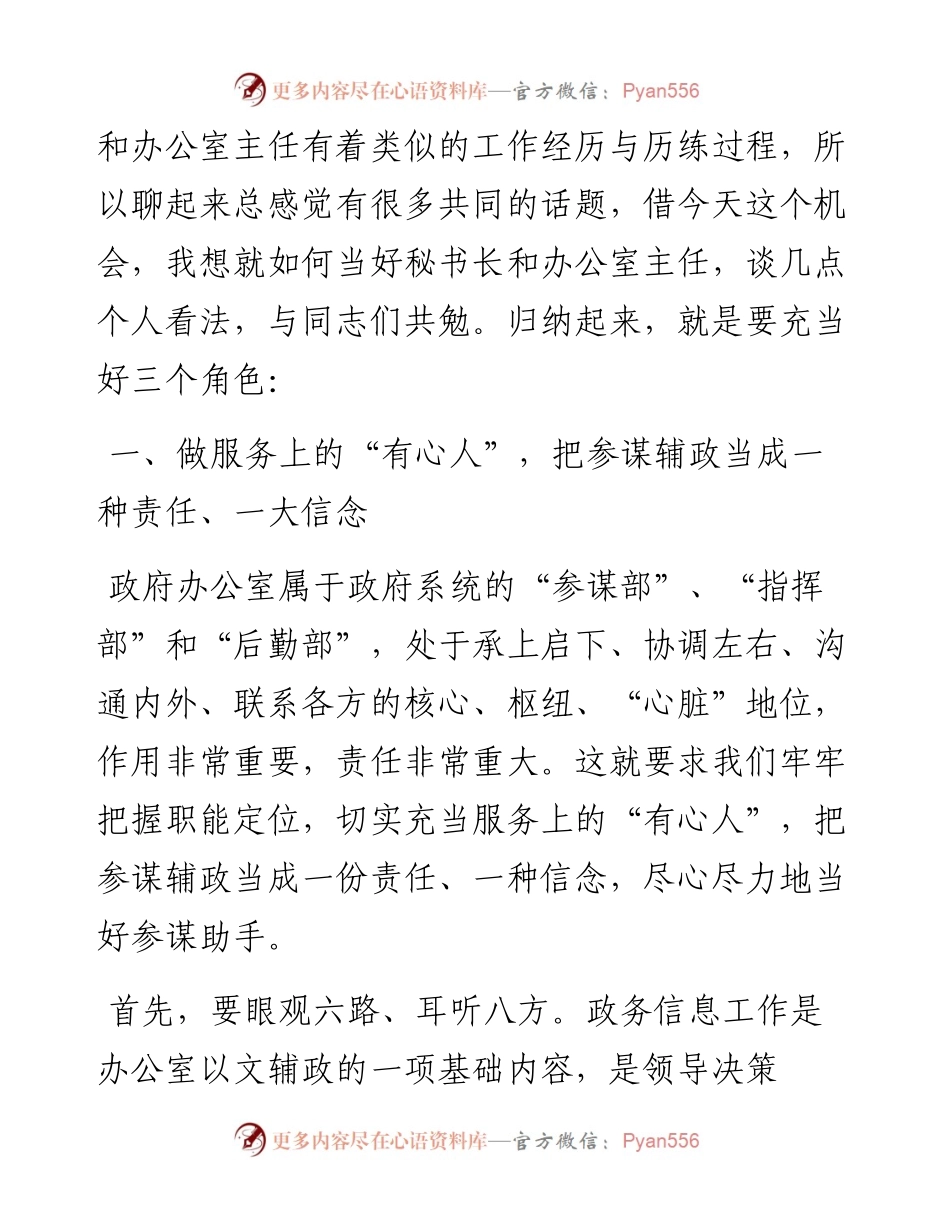 013020：在全市政府秘书长和办公室主任会议上的讲话.docx_第2页