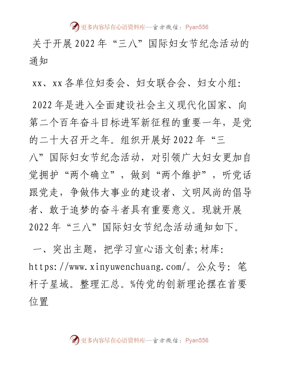 022214：关于开展“三八”国际妇女节纪念活动的通知.docx_第1页