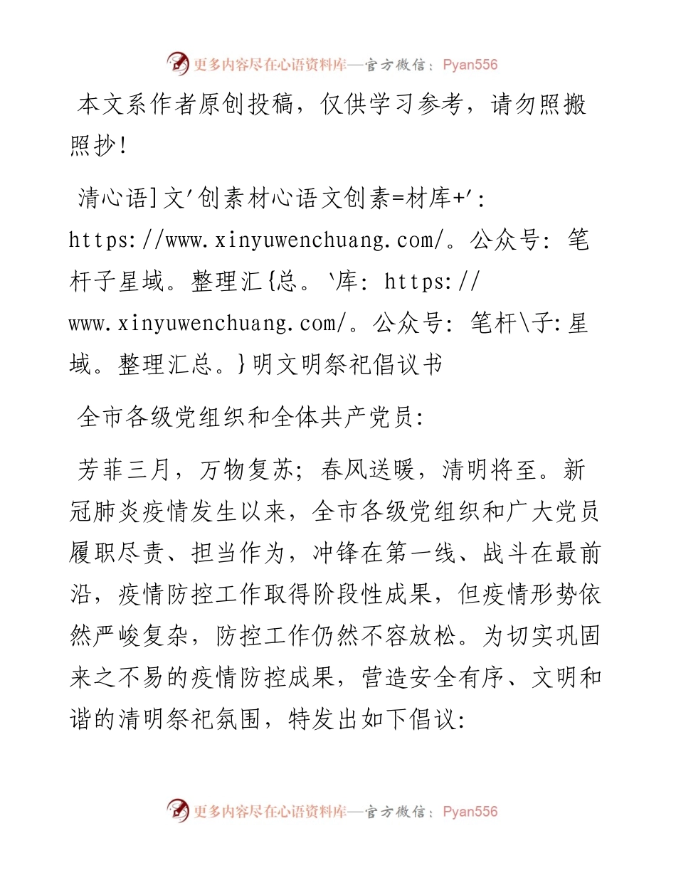 031908清明文明祭祀倡议书.docx_第1页