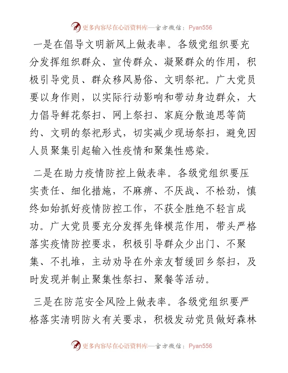 031908清明文明祭祀倡议书.docx_第2页