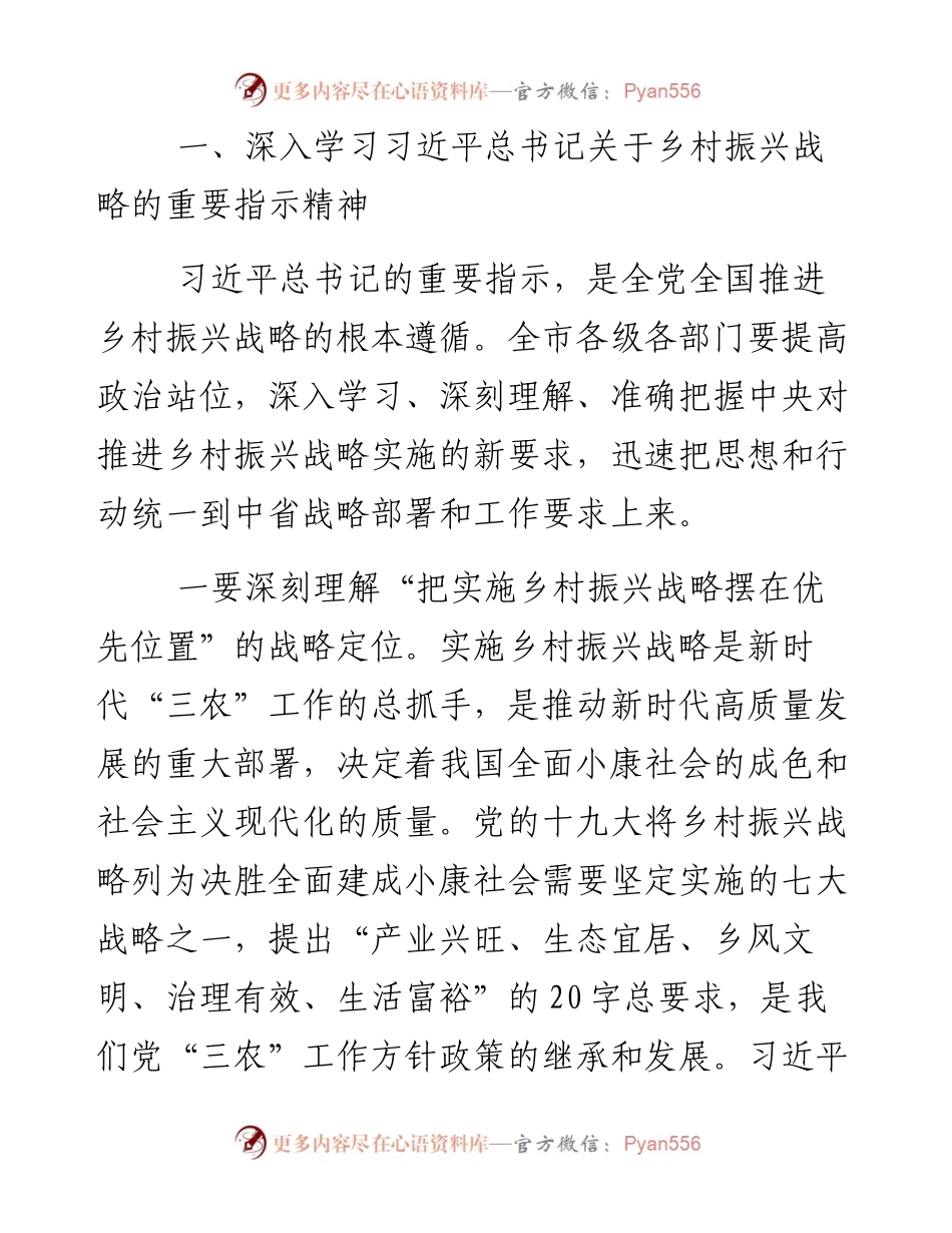 062402在全市实施乡村振兴战略推进会议上的讲话.docx_第2页