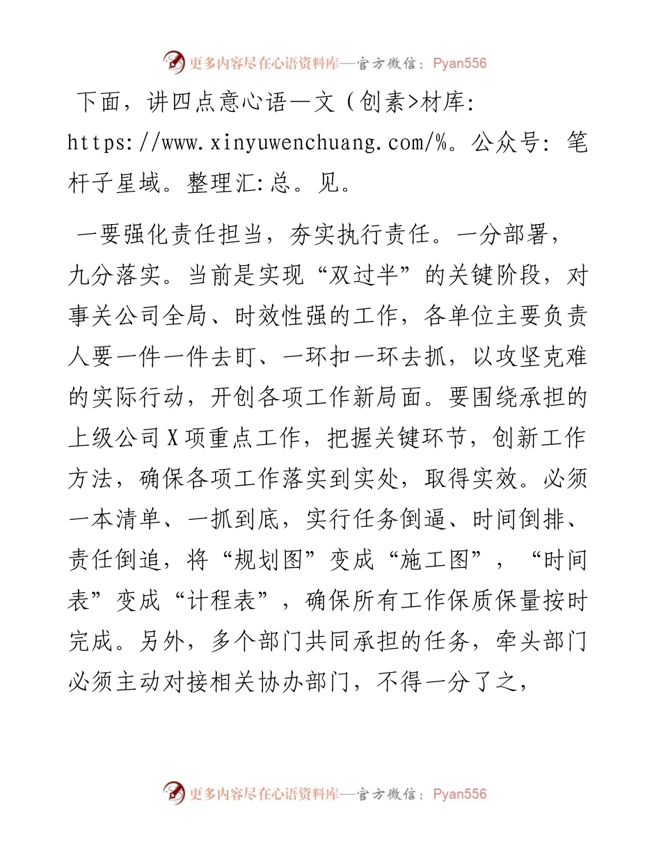 0511在公司重点工作督察督办推进会上的讲话（范文）.docx_第2页