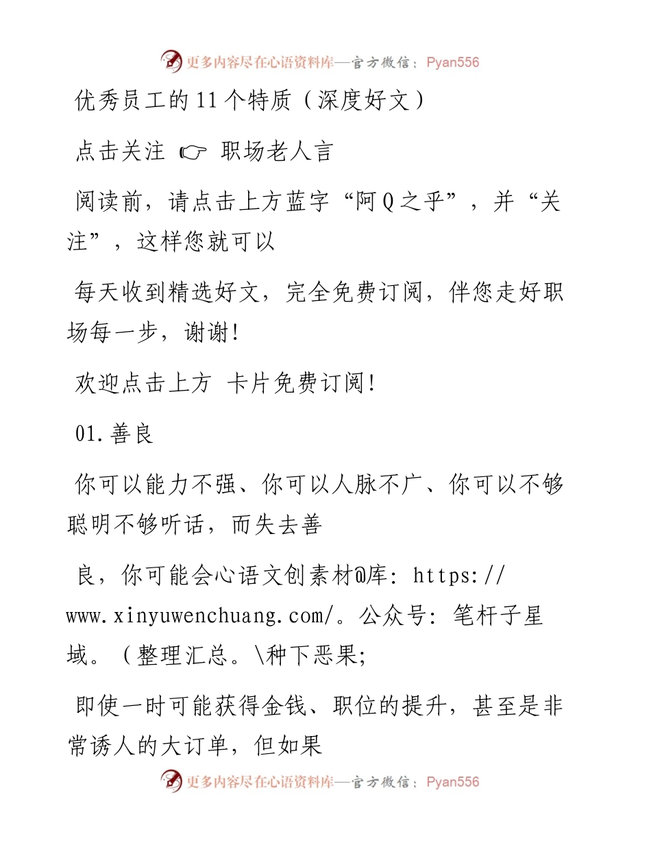 -11-14 优秀员工的11个特质（深度好文）.docx_第1页