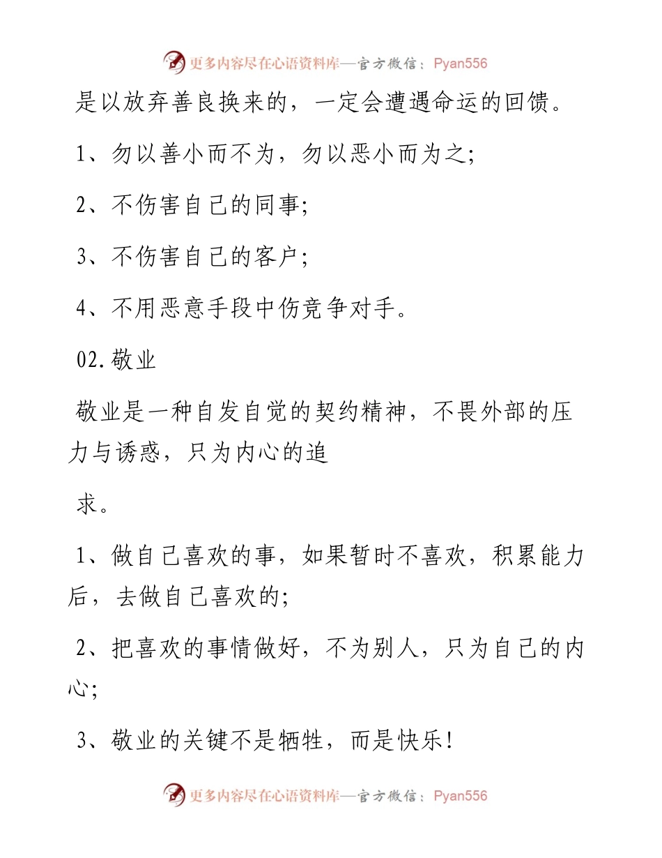 -11-14 优秀员工的11个特质（深度好文）.docx_第2页