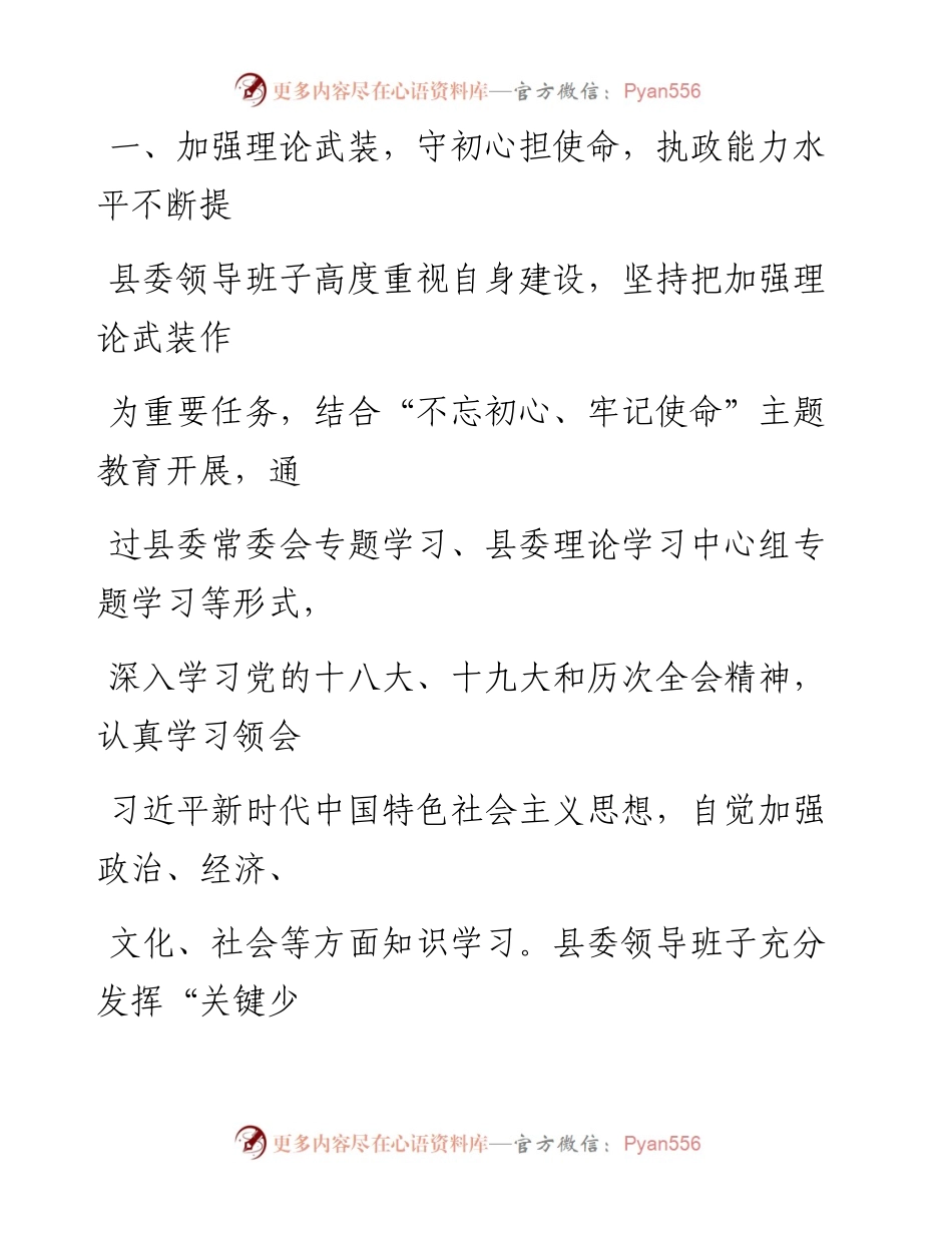 0813笔友分享县委领导班子三年工作总结.docx_第2页