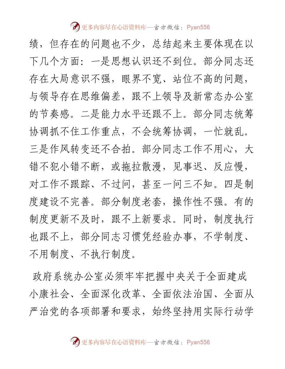092503在全县政府系统办公室工作会议上的讲话.docx_第2页