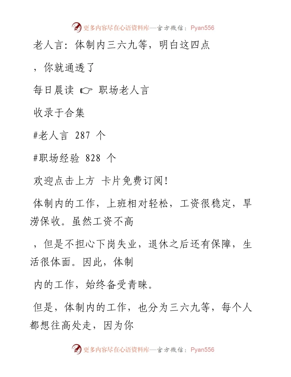 -11-02 老人言：体制内三六九等，明白这四点，你就通透了.docx_第1页